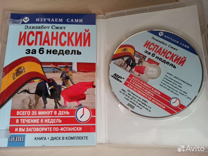 Испанский за 6 недель