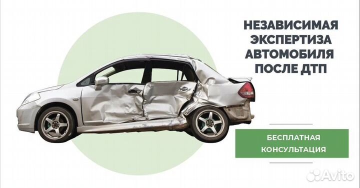 Независимая оценка автомобиля при дтп