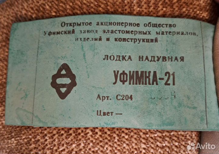 Лодка уфимка 21
