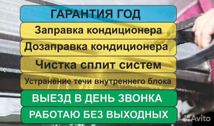 Заправка, Чистка, Ремонт кондиционеров