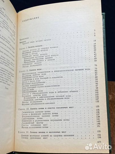 Общая гигиена