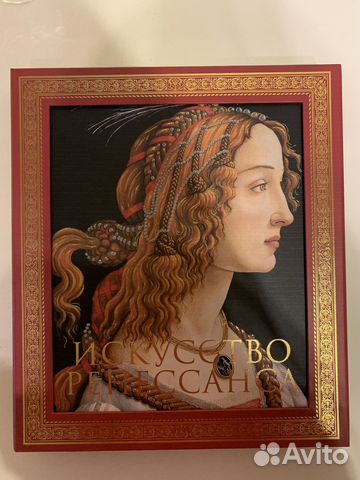 Подарок. Книга - Петр Гнедич: Искусство Ренессанса