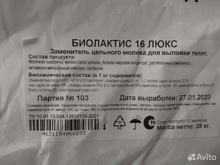 Заменитель цельного молока (зцм) биолактис 16