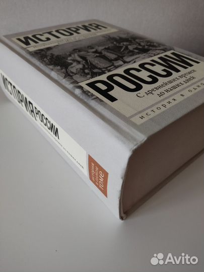 Сахаров, Боханов, Рахматуллин: История России с др