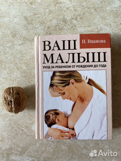 Книга по уходу за младенцем