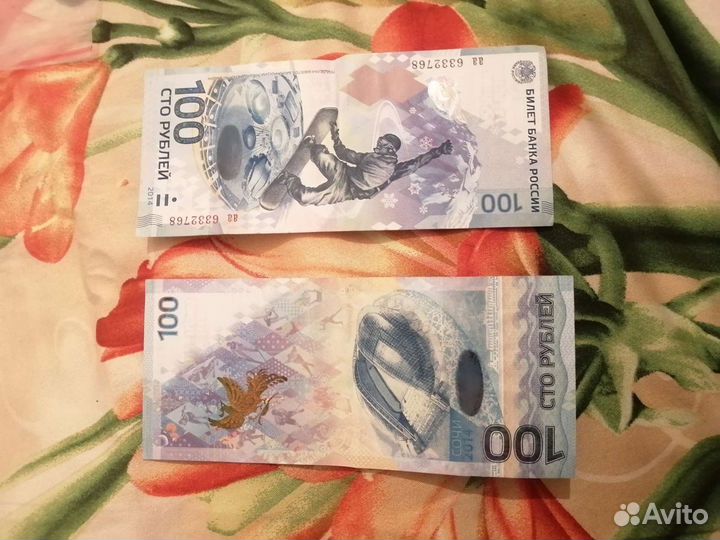 Купюра сторублевая сочи