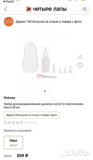 Набор для выкармливания щенков и котят