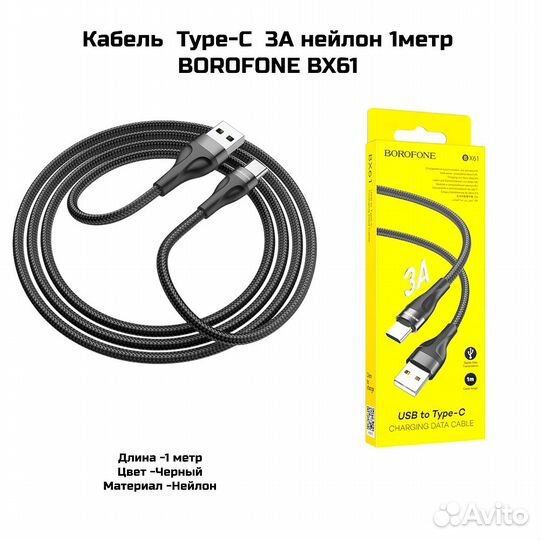 Кабель Type-C 3А нейлон 1метр borofone BX61