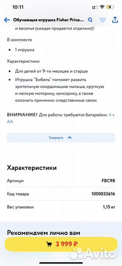 Робот Бибель Fisher price