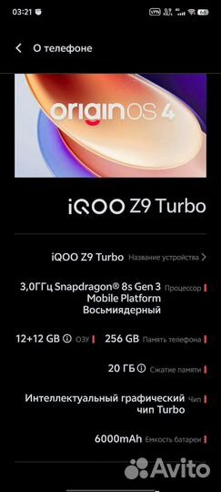 Vivo iQOO Z9 Turbo, 12/256 ГБ