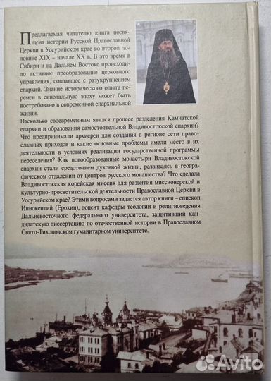 Русская Православная Церковь в Уссурийском крае