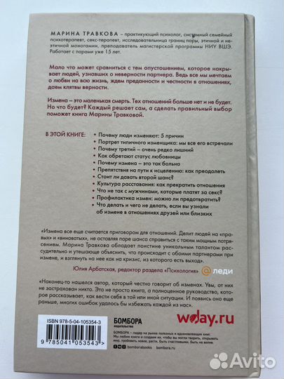 Книга Травкова Марина Неверность бу