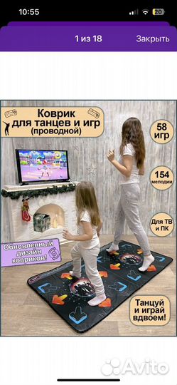 Танцевальный коврик для двоих