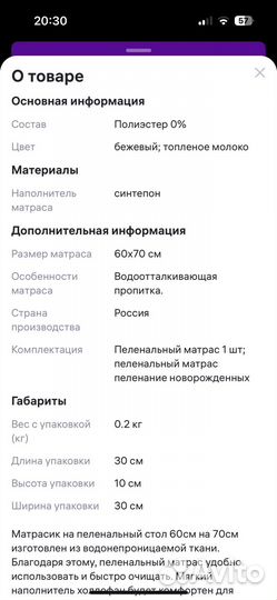 Матрас для пеленания