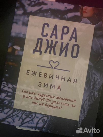 Книги сара джио