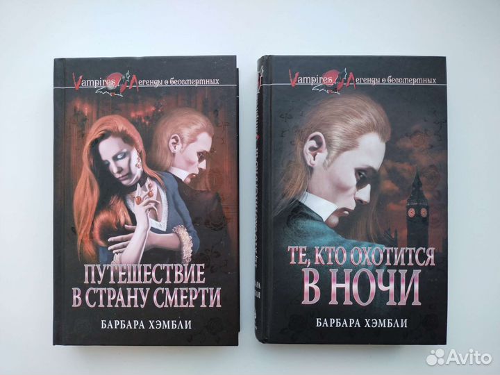 Книги о вампирах