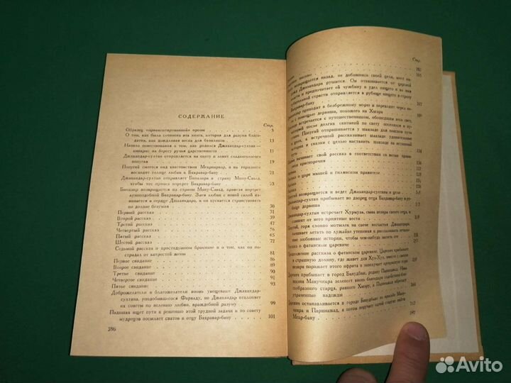 Персидские сказки Книга о верных и неверных женах