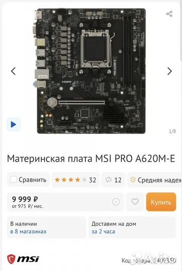 MSI PRO A620M-E / R5 7500f / новые / гарантия