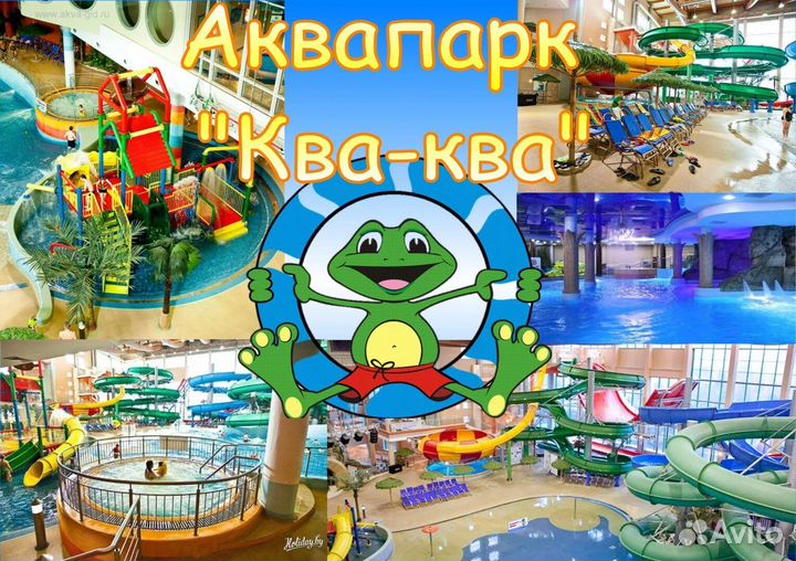 Ква ква парк билеты