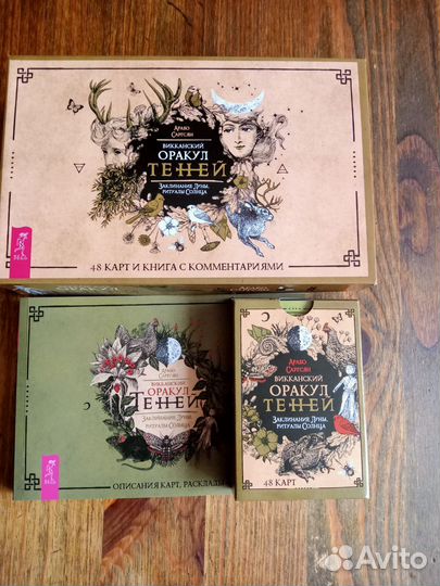 Викканский оракул теней