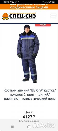 Рабочая спецодежда