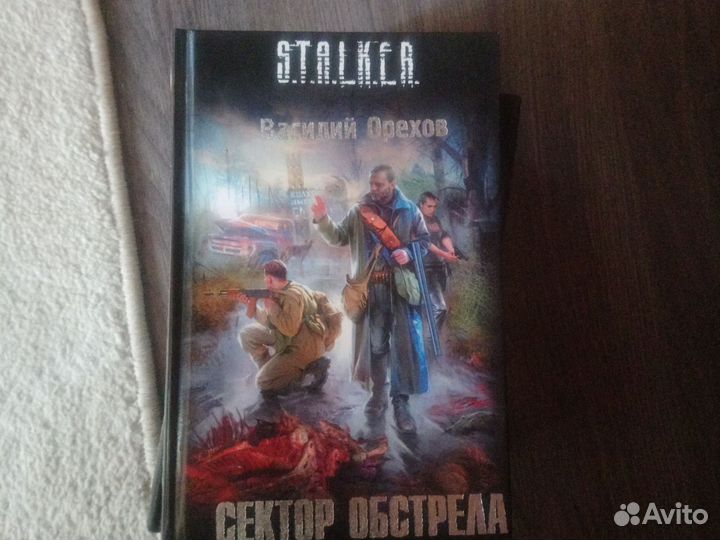 Книги S. T. A. L. K. E. R