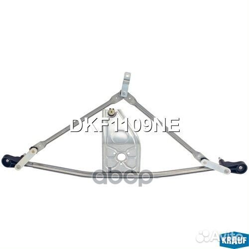 DKF1109NE Трапеция стеклоочистителя DKF1109NE K