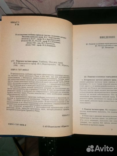 Римское частное право под ред.Новицого