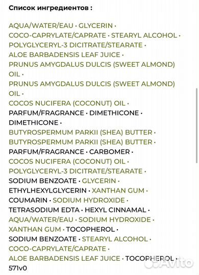 Молочко для Тела «Кокосовый Орех» yves rocher