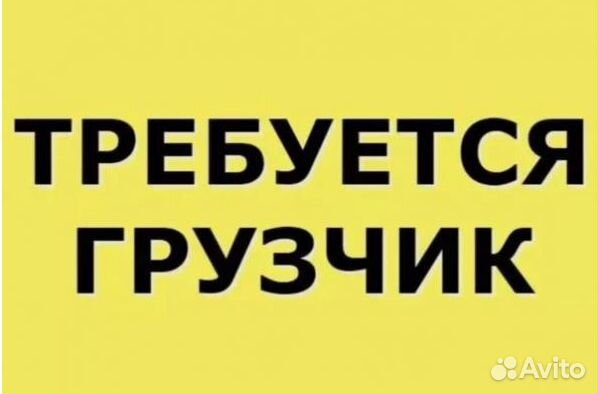 Грузчик вахта от 15 смен жилье+питание