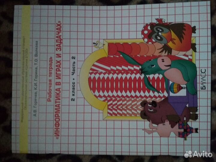 Учебник по информатике 2кл