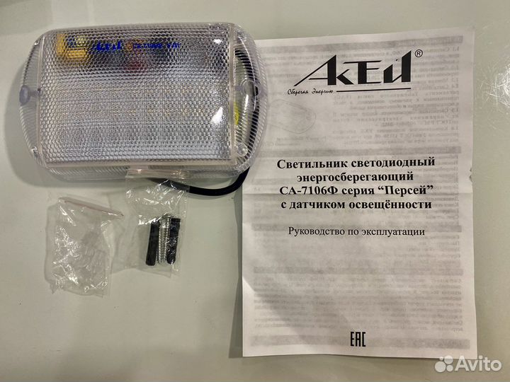 Светильник светодиодный с датчиком освещенности
