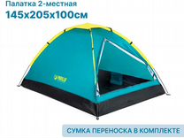 Палатка треккинговая двухместная Bestway Cooldome