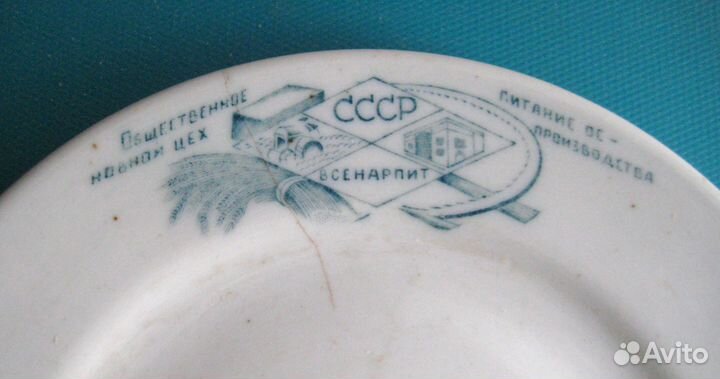 Тарелка. Агитфарфор