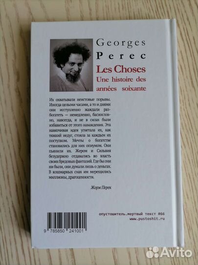 Жорж Перек книги