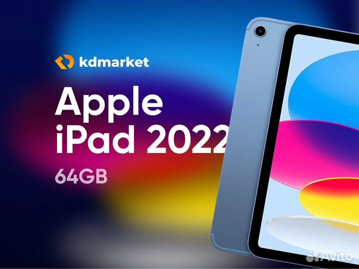 Apple iPad (2022) 64 гб Wi-Fi (голубой)
