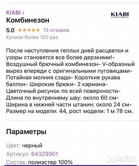 Комбинезон женский летний 44 kiabi