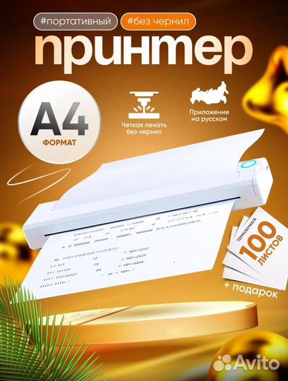 Термопринтер А4 портативный. Абсолютно новый