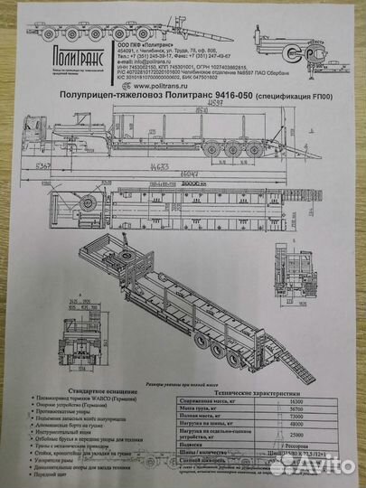 Услуги трала,полуприцепа