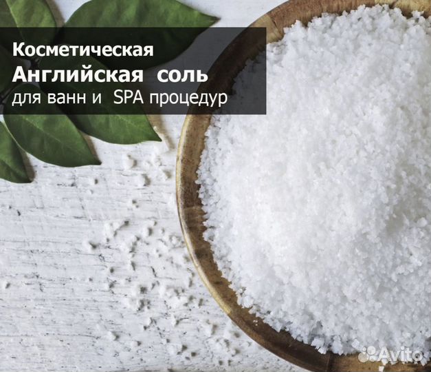 Английская соль