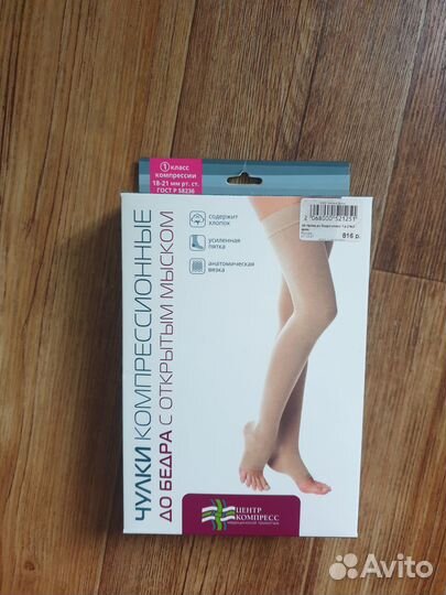 Компрессионные чулки новые