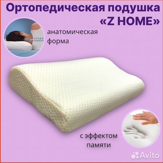 Подушка ортопедическая с эффектом памяти 