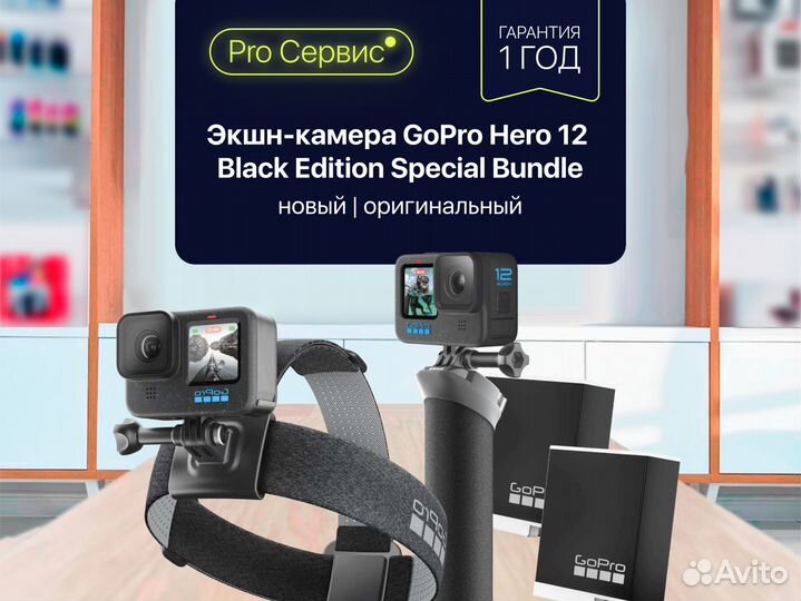 Экшн-камера GoPro Hero 12 Black Edition Special Bu