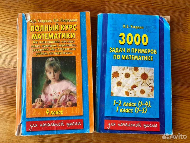 Математика для начальной школы