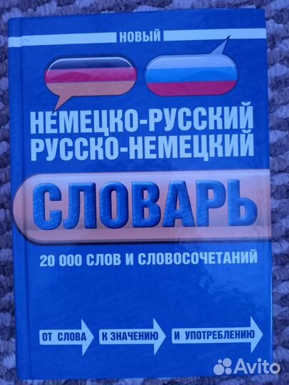 Словарь