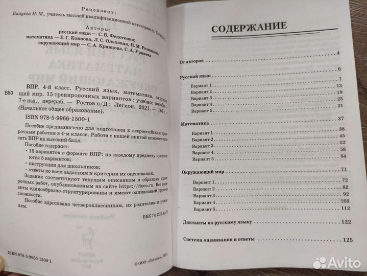 Новый впр. Русский язык, математика, окружающий ми