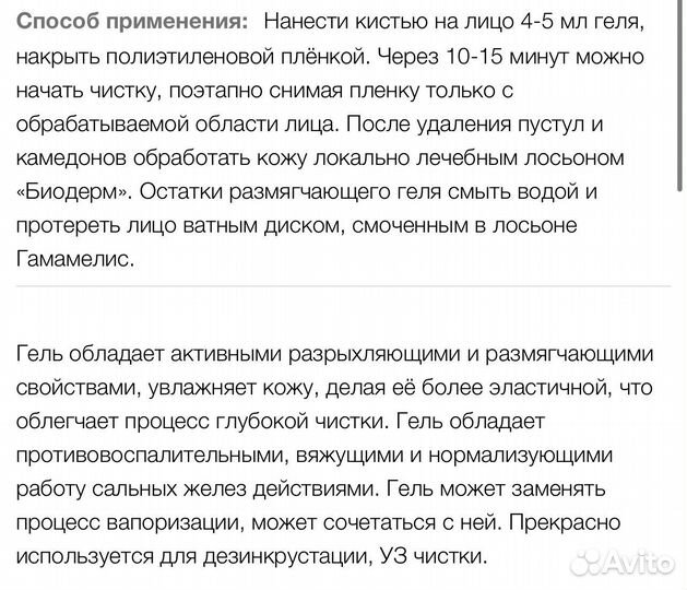 Косметика gigi размягчающий гель