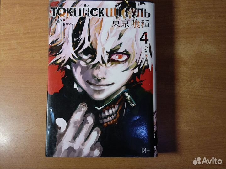 Манга токийский гуль 4 том