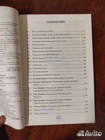 Английский язык 4 класс Быкова