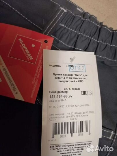 Костюм рабочий женский 44-46р